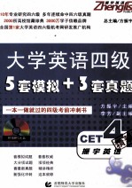 振宇英语 大学英语四级5套模拟+3套真题