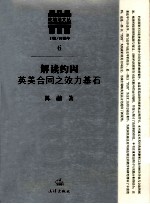 解读约因 英美合同之效力基石