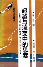 超越与流变中的思索 新时期报告文学论坛