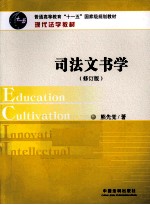 司法文书学