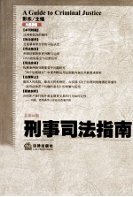 刑事司法指南 2010年 第4集 总第44集