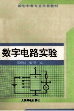 数字电路实验