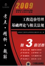 工程造价管理基础理论与相关法规