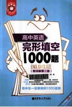 高中英语完形填空1000题 第3版