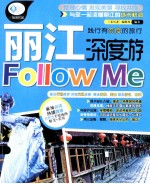 丽江深度游Follow me