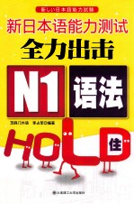 N1语法HOLD住