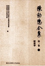 陈豹隐全集 第1卷 3 财政学