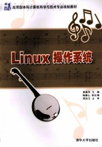 Linux操作系统