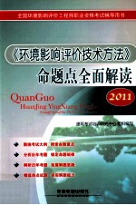 《环境影响评价技术方法》命题点全面解读