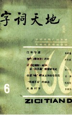 字词天地 1985年 第1期