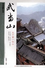 中华美好山川  恒山