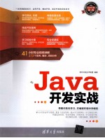 Java开发实战