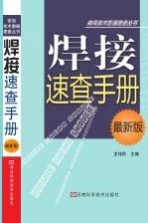 焊接速查手册 最新版