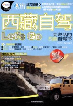 西藏自驾Let's Go