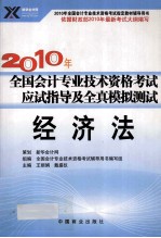 2005年全国会计专业技术资格考试应试指导及全真模拟测试 经济法