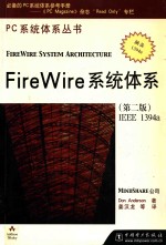 FireWire系统体系 IEEE 1394a