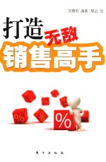 打造无敌销售高手