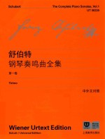 舒伯特钢琴奏鸣曲全集 第1卷 中外文对照