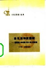 尊孔派和卖国贼 曾国藩、李鸿章、张之洞、袁世凯