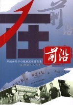 在前沿 开滦新闻中心报纸获奖作品集