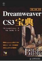 Dreamweaver CS3宝典