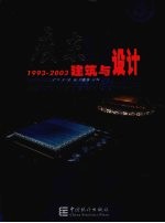 广东建筑与设计  1993-2002