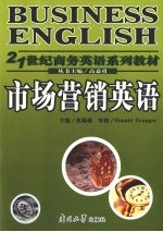 市场营销英语