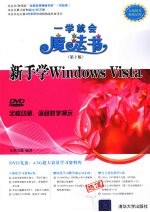 新手学Windows Vista