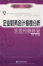 企业财务会计报表分析