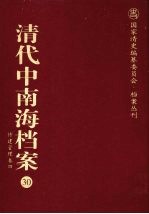 清代中南海档案 30 修建管理卷 4