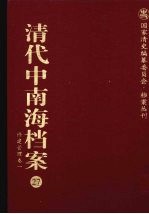 清代中南海档案 27 修建管理卷 1