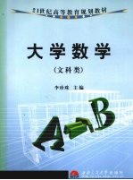 大学数学 文科类