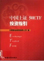 中国上证50ETF投资指引