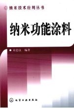 纳米功能涂料