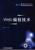 Web编程技术