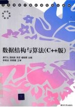 数据结构与算法 C++版