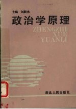 政治学原理