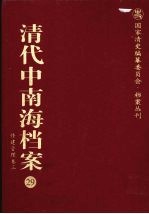 清代中南海档案 29 修建管理卷 3