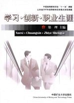 学习·创新·职业生涯