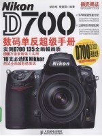 Nikon D700数码单反超级手册