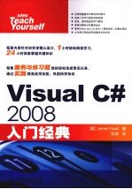 Visual C# 2008入门经典