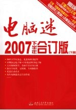 电脑迷2007合订版 下半年 下