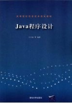 Java程序设计