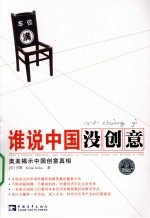 谁说中国没创意 奥美揭示中国创意真相