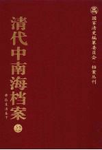 清代中南海档案 22 帝后生活卷 下