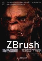 ZBrush角色塑造 高级数字雕刻