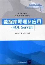 数据库原理及应用  SQL Server