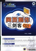 网页制作三剑客 CS3版