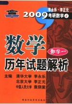 数学押年试题解析 数学一 第5版