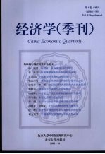 经济学 季刊 第4卷·增刊 总第18期 2005年10月